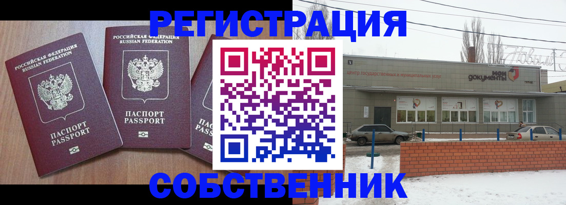 прописка ребенка в Тольятти