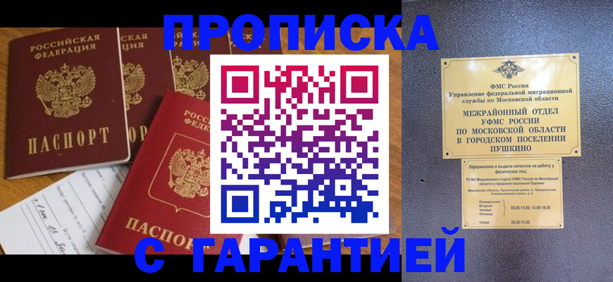 прописка ребенка в Тольятти